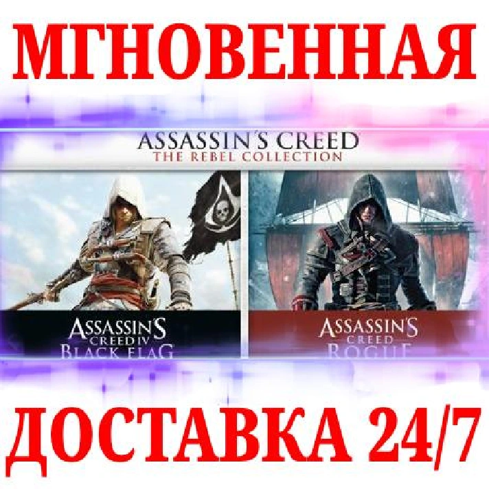 Assassin’s Creed The Rebel Collection 🔴NINTENDO SWITCH