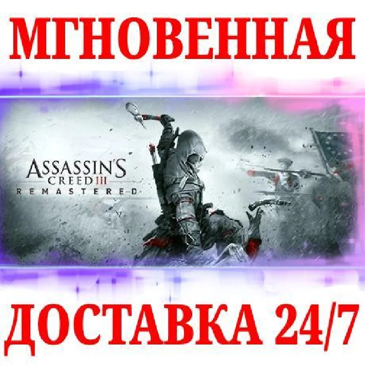 🍀Assassin´s Creed 3 Remastered 🔴NINTENDO SWITCH🔑KEY