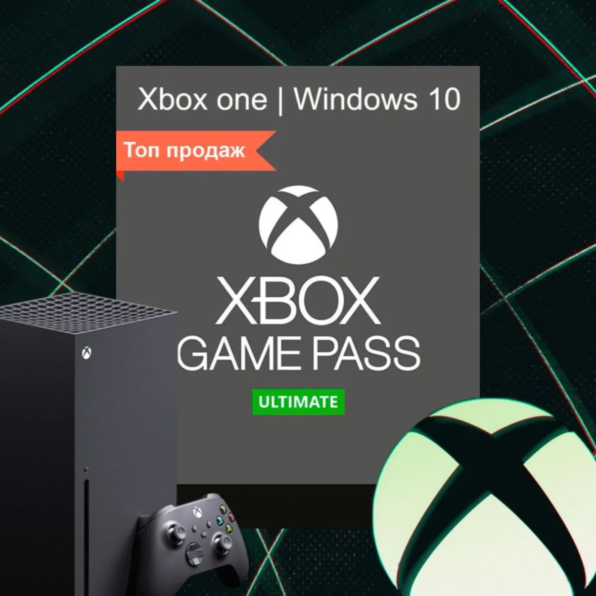 Аккаунт Xbox Game Pass Ultimate  