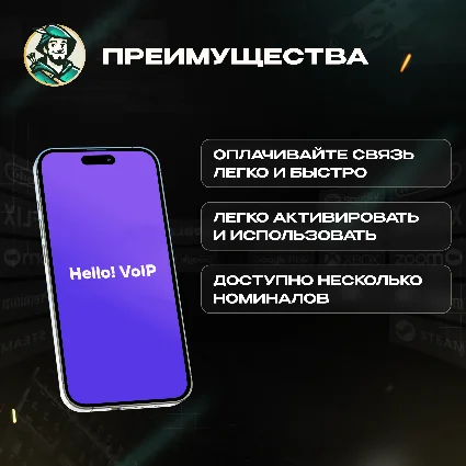 ESIM ВАУЧЕР HELLO! VOIP (ОАЭ)