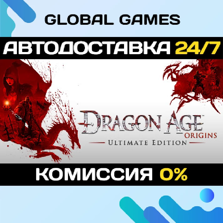 Dragon Age: Origins - Ultimate Edition STEAM GIFT🚀AUTO