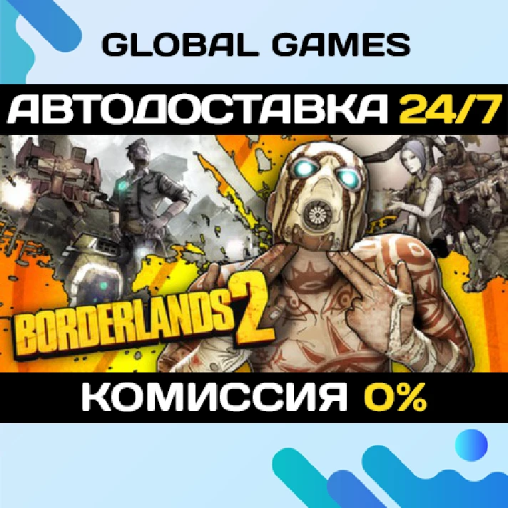 Borderlands 2 STEAM GIFT 🚀AUTODELIVERY💳0%