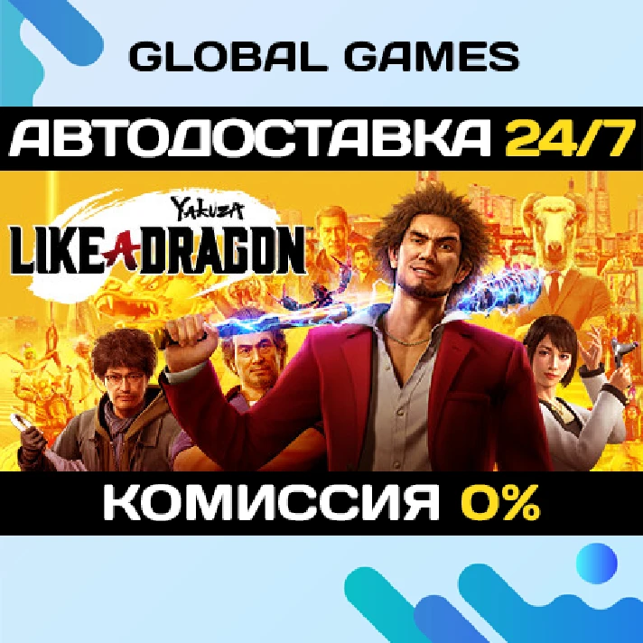 Yakuza: Like a Dragon STEAM GIFT 🚀AUTODELIVERY💳0%