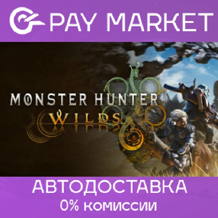 ⚡️Steam gift Russia- Monster Hunter Wilds |AUTODELIVERY