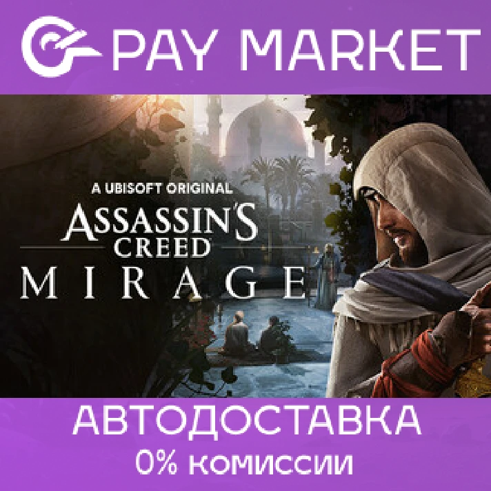 ⚡Assassin´s Creed Mirage Master Assassin |AUTO RU Steam