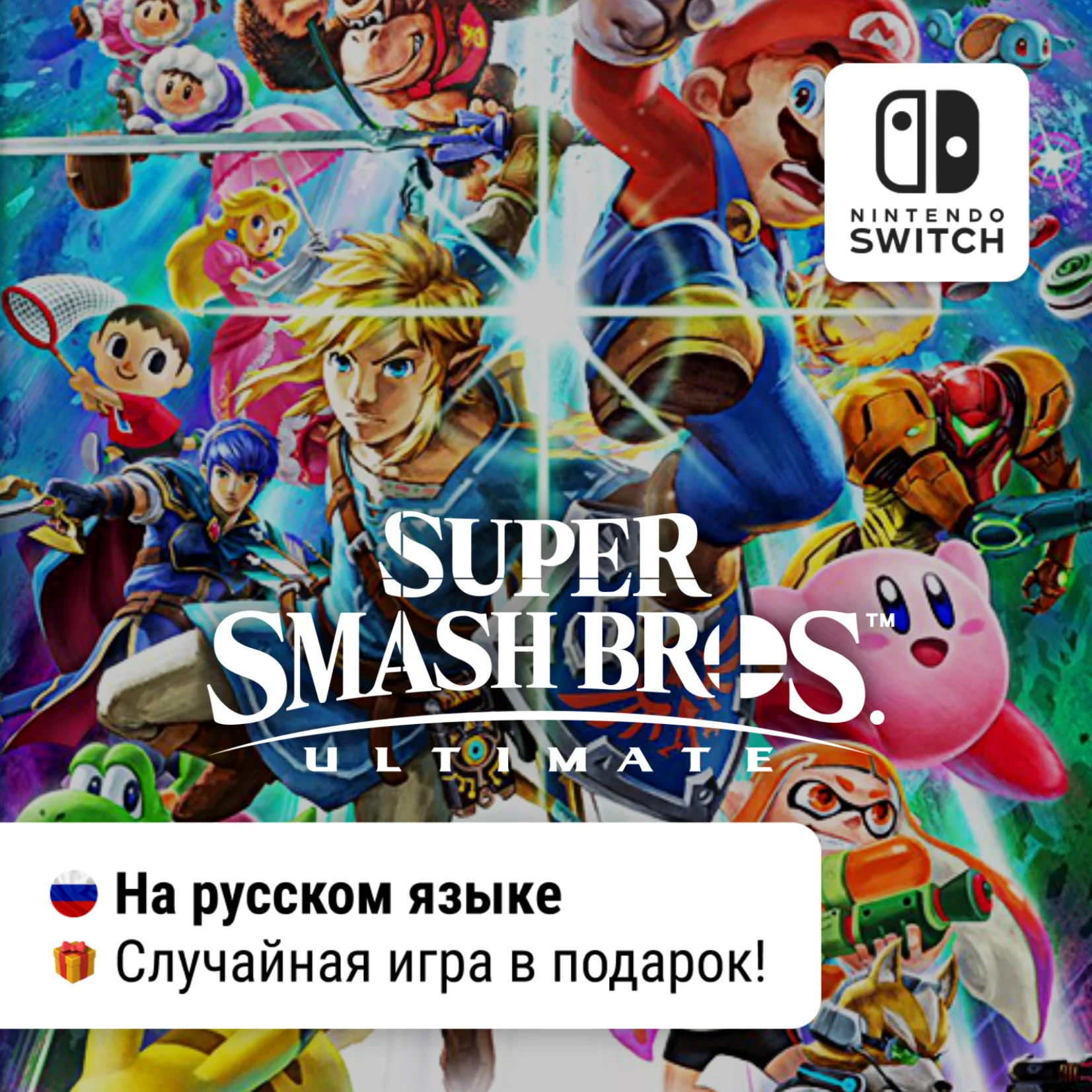 Super Smash Bros. Ultimate | Nintendo Switch