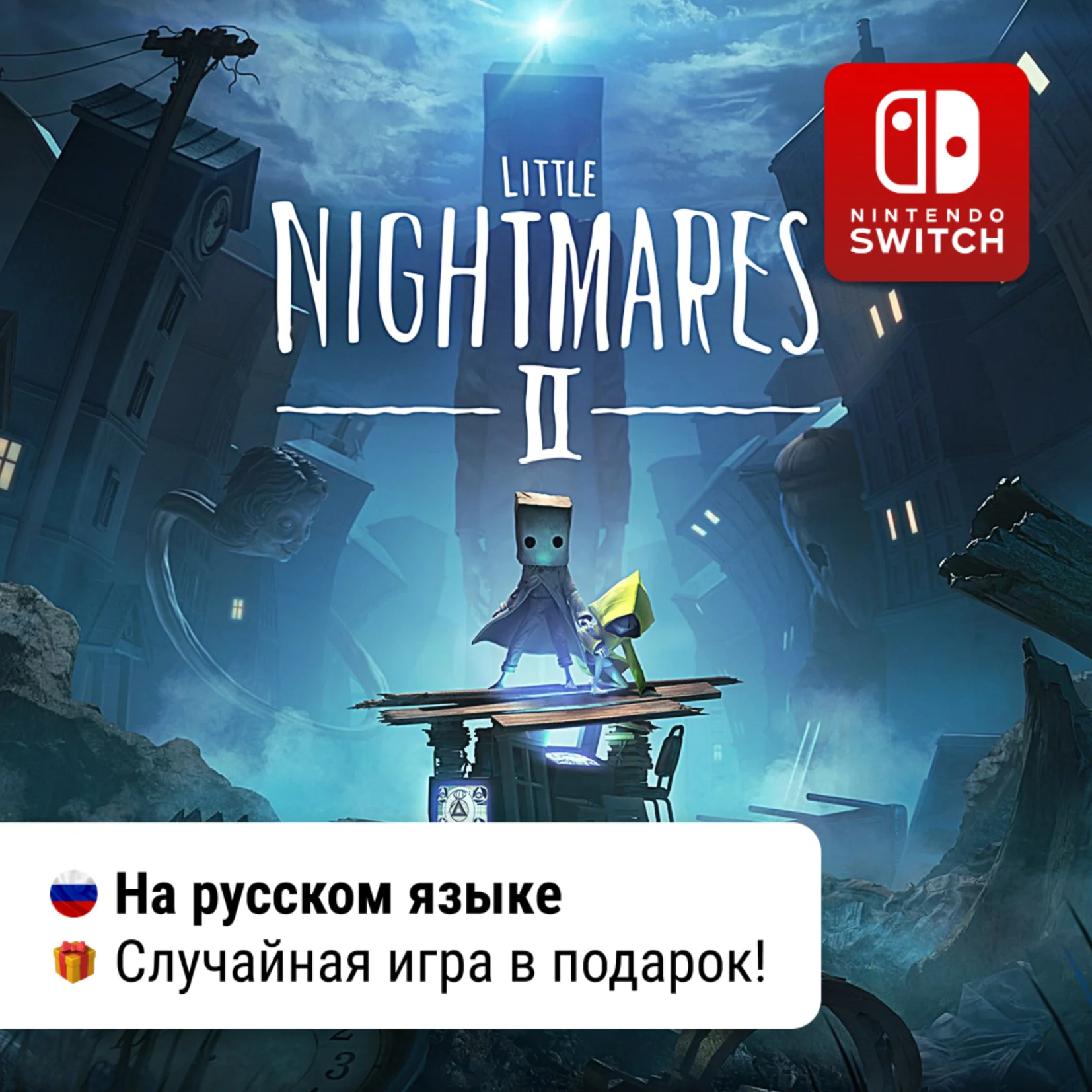 Little Nightmares II | Nintendo Switch