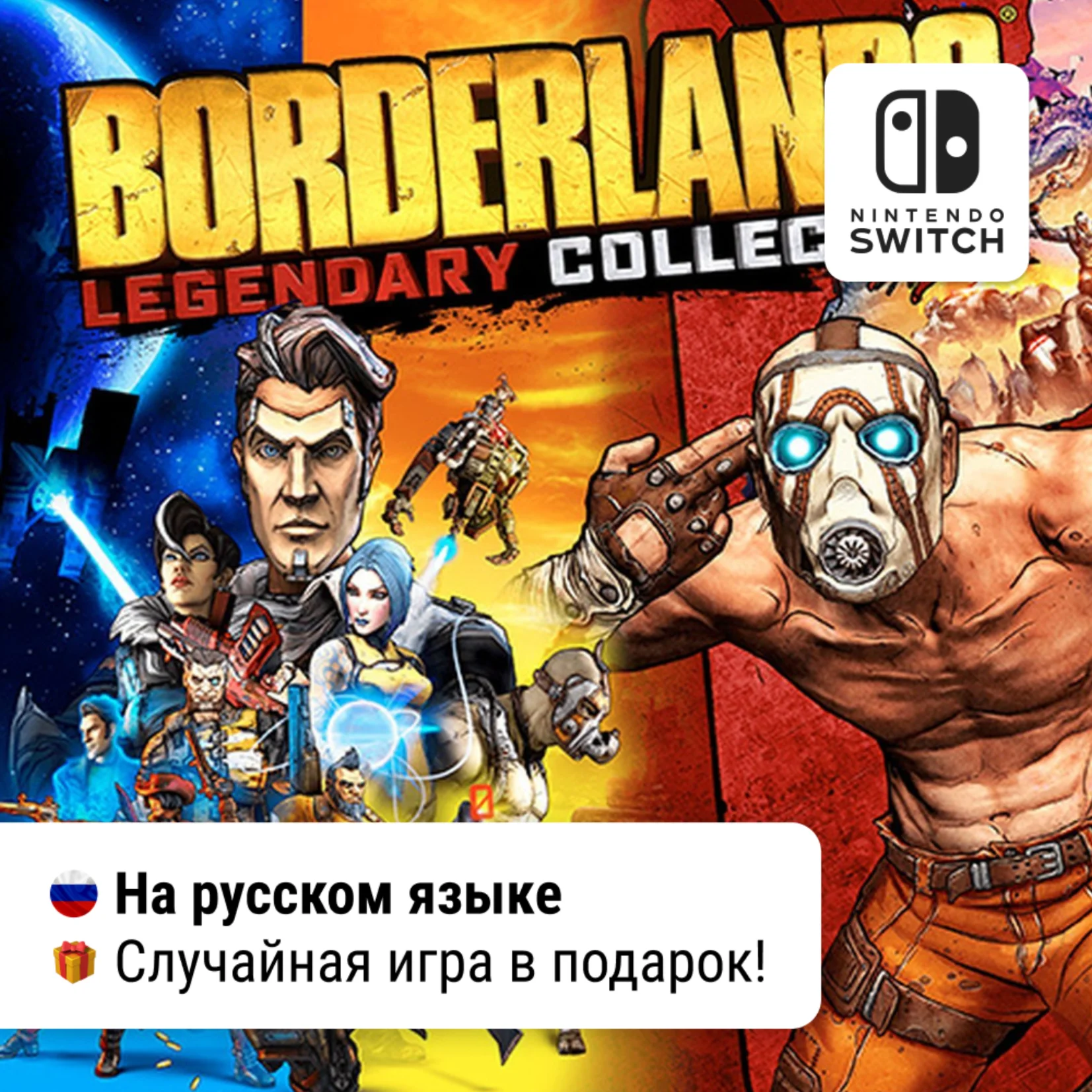 Borderlands Legendary Collection | Nintendo Switch