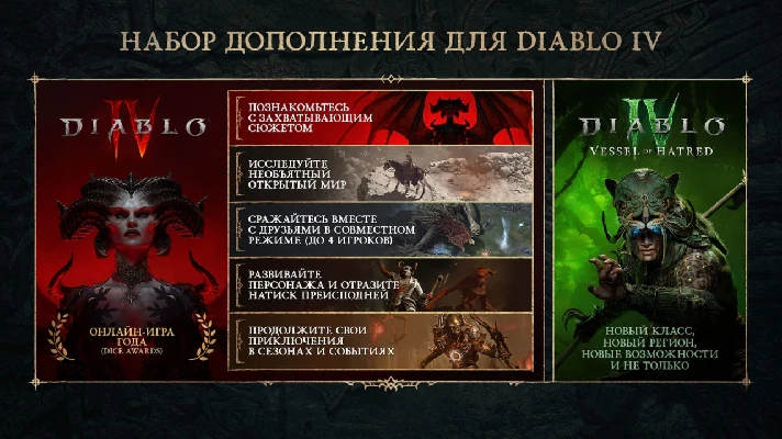 Diablo 4 Game Vessel of Hatred DLC🌌Battle.net Key