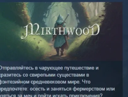 Mirthwood 💎 АВТОДОСТАВКА STEAM РОССИЯ