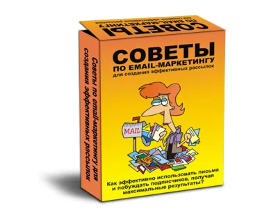 Стопроцентные способы овладеть email-маркетингом