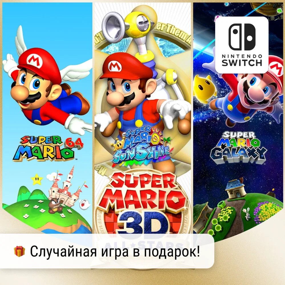 Super Mario 3D All-Stars | Nintendo Switch