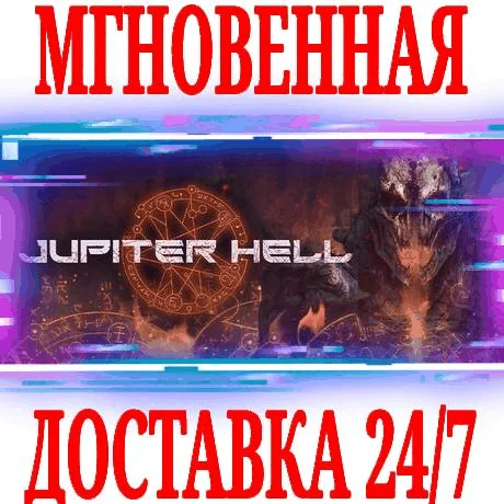 Jupiter Hell STEAMКЛЮЧРФ+ВЕСЬ МИР +
