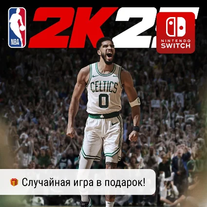 NBA 2K25 + игра в подарок | Nintendo Switch