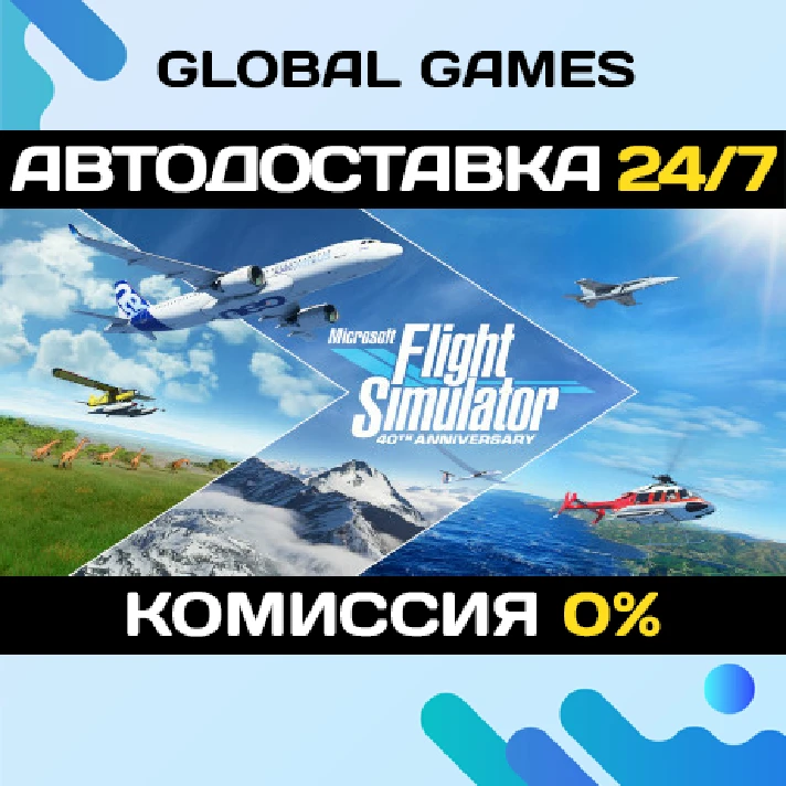 Microsoft Flight Simulator 40th Anniversary STEAM GIFT