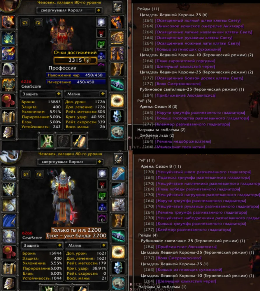 Аккаунт №2336 х100 Паладин Человек(ж) Альянс