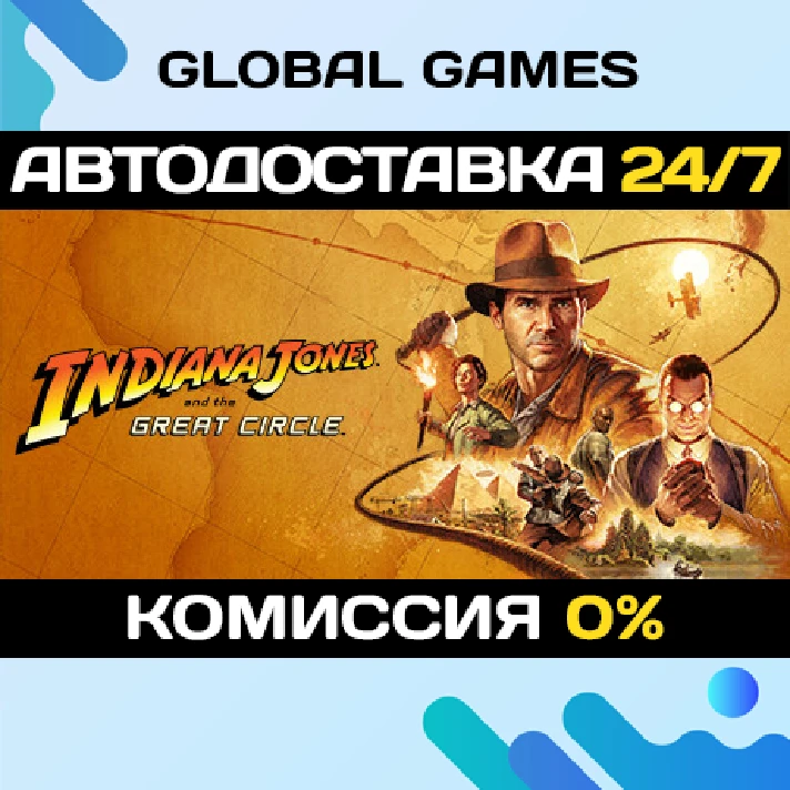 Indiana Jones and the Great Circle STEAM GIFT 🚀AUTO