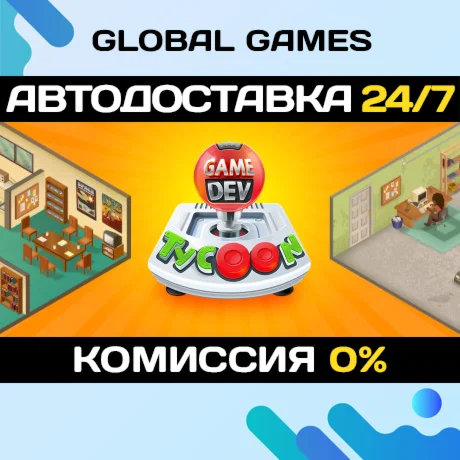 Game Dev Tycoon STEAM GIFT АВТОДОСТАВКА0%