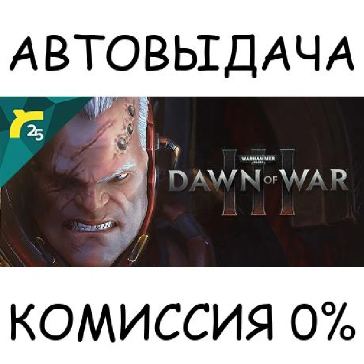 Warhammer 40,000: Dawn of War III✅STEAM GIFT AUTO✅RU/OT