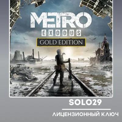 METRO EXODUS GOLD EDITION STEAM КЛЮЧ РФ + СНГ