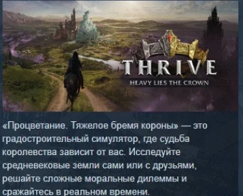 Процветание. Тяжелое бремя короны  АВТОДОСТАВКА STEAM