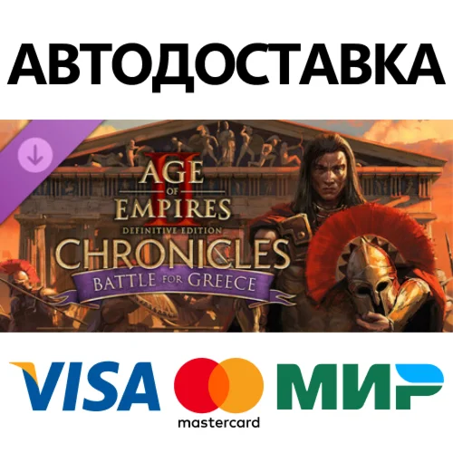 Age of Empires II: DE - Chronicles Battle for Greece DL