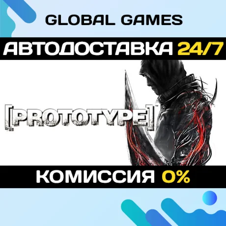 Prototype™ STEAM GIFT АВТОДОСТАВКА