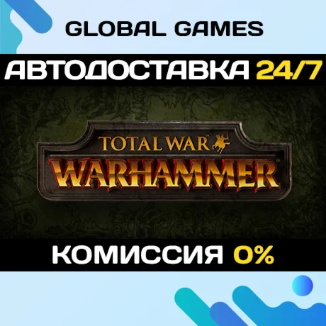 Total War: WARHAMMER STEAM GIFT АВТОДОСТАВКА