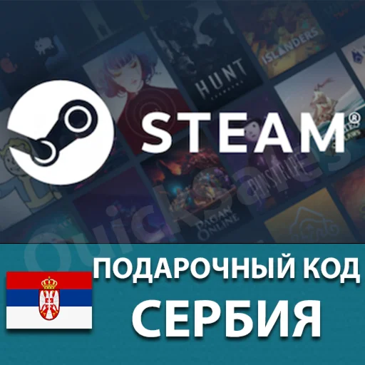 AUTO️STEAMСЕРБИЯ EURКОД ПОПОЛНЕНИЯСТИМ КАРТА
