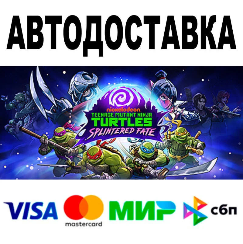 Teenage Mutant Ninja Turtles: Splintered Fate  STEAM