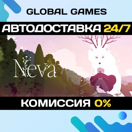Neva STEAM GIFT АВТОДОСТАВКА
