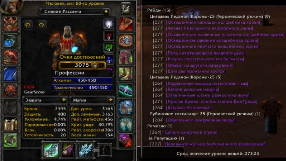 Аккаунт №2339 х100 Маг Человек(м) Альянс +Паладин