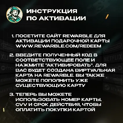 КАРТА REWARBLE GIFT CARD (USD)