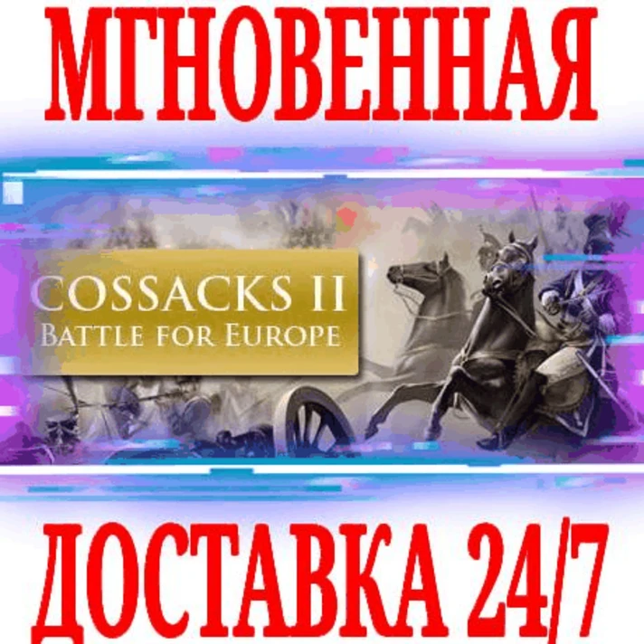 ✅Cossacks 2 Battle for Europe (Казаки)⚫STEAM🔑KEY🌎ROW*