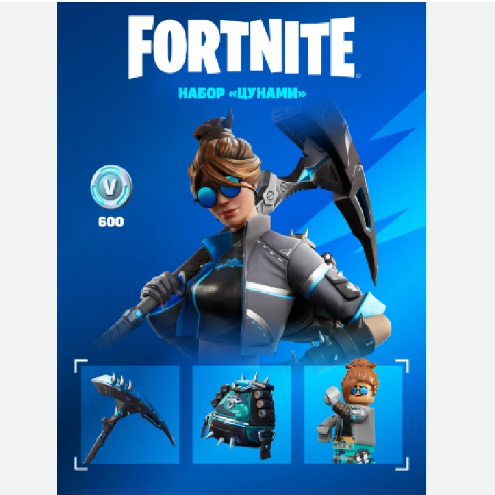 🔹FORTNITE TSUNAMI KIT+600VB+ACTIVATION⚡PC/XBOX/PS