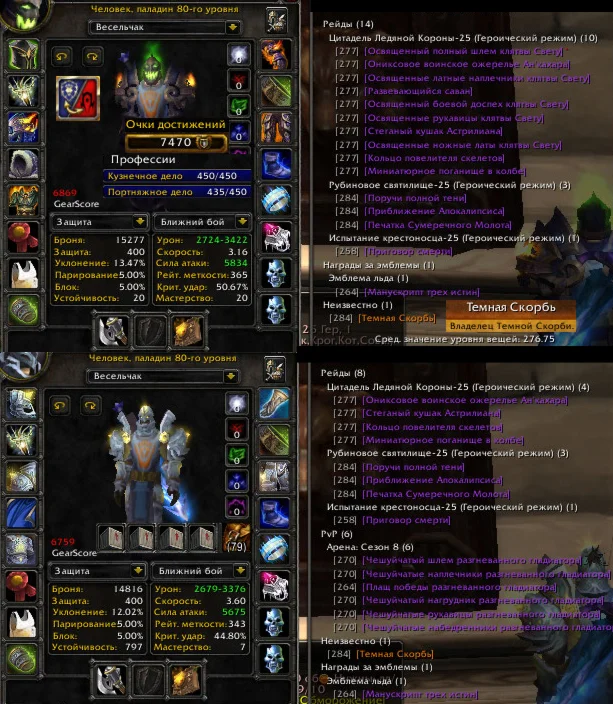 Аккаунт №2342 х5 Паладин Человек(м) Альянс