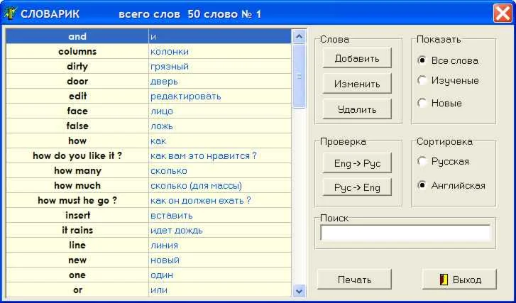 Персональный СЛОВАРИК для запоминания слов