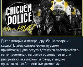Chicken Police: в Улей!  АВТОДОСТАВКА STEAM РОССИЯ