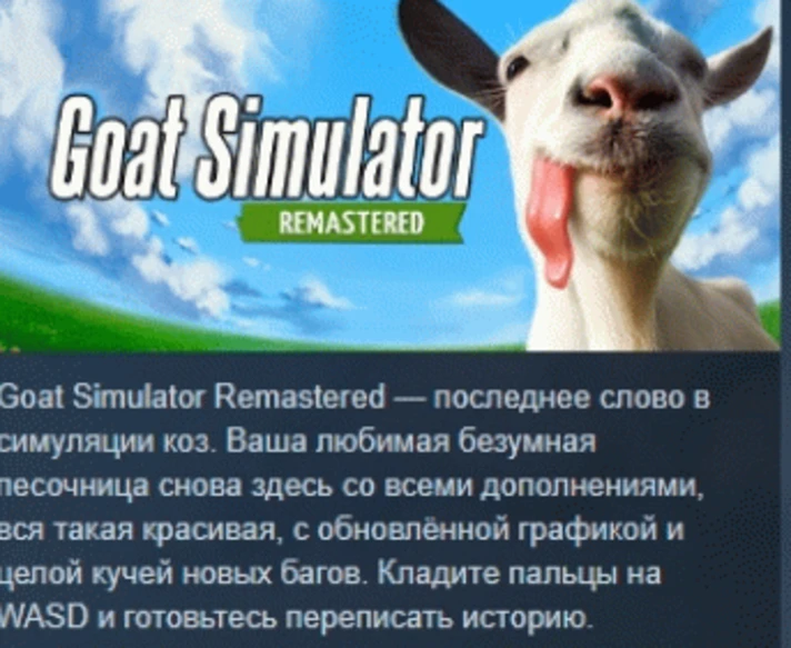 Goat Simulator: Remastered 💎 STEAM GIFT RUSSIA 🇷🇺