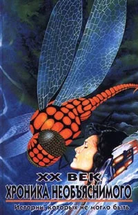 Ирина Царева - Истории, которых не могло быть