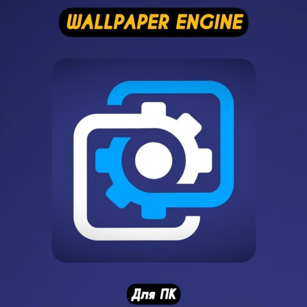 WALLPAPER ENGINE+ОБНОВЛЕНИЯГАРАНТИЯ