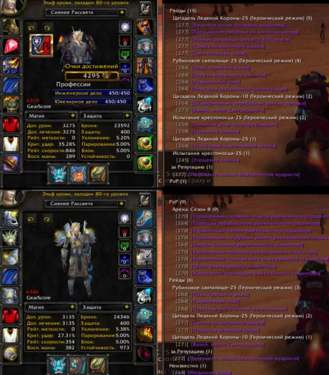 Аккаунт №2344 х5 Паладин Эльф крови(м) Орда