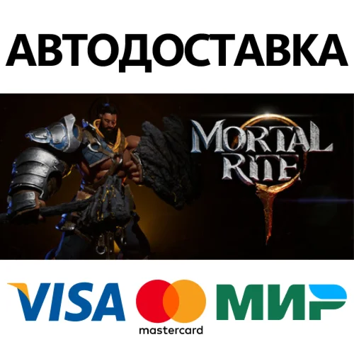 Mortal Rite * STEAM РОССИЯ  АВТОДОСТАВКА 0% КАРТЫ
