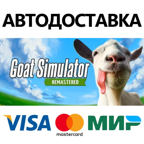 Goat Simulator: Remastered * STEAM RU  АВТО 0%