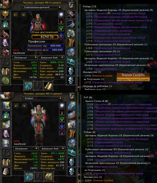 Аккаунт №2347 х5 Паладин Человек(ж) Альянс