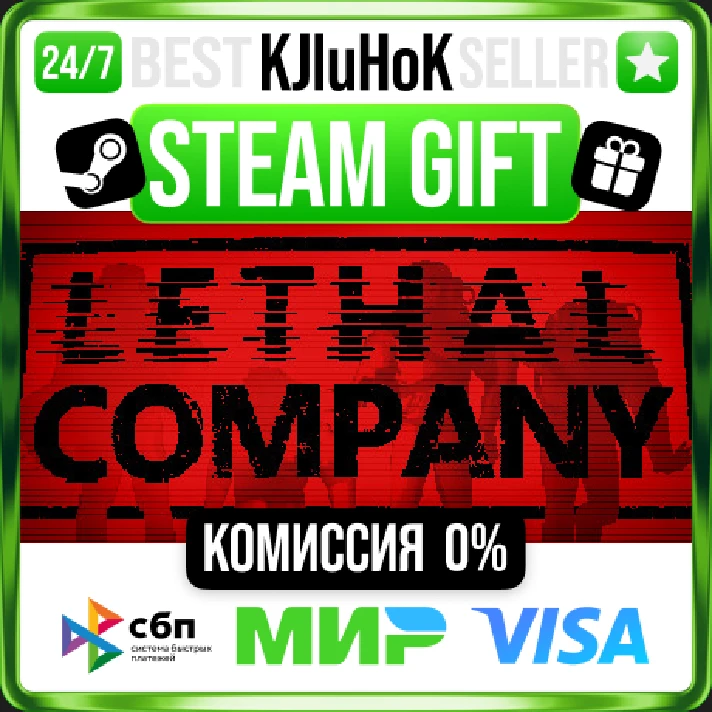 Lethal Company STEAM GIFT•RU⚡️AUTODELIVERY 0% CARDS