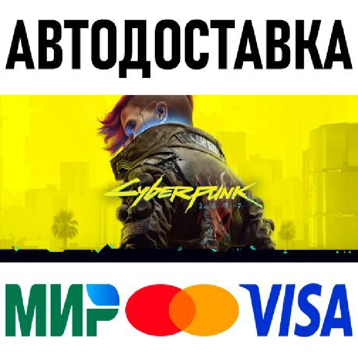 Cyberpunk 2077 * KZ/CIS/TR/AR * STEAM 🚀 AUTO DELIVERY