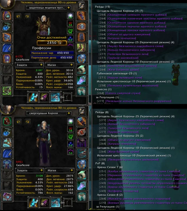 Аккаунт №2314 х5 Чернокнижник Человек(ж) Альянс