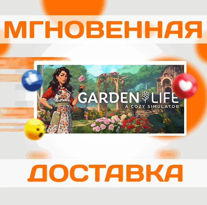 GARDEN LIFE: A COZY SIMULATOR\STEAM\ВЕСЬ МИР + РФ\КЛЮЧ