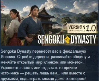Sengoku Dynasty  АВТОДОСТАВКА STEAM РОССИЯ